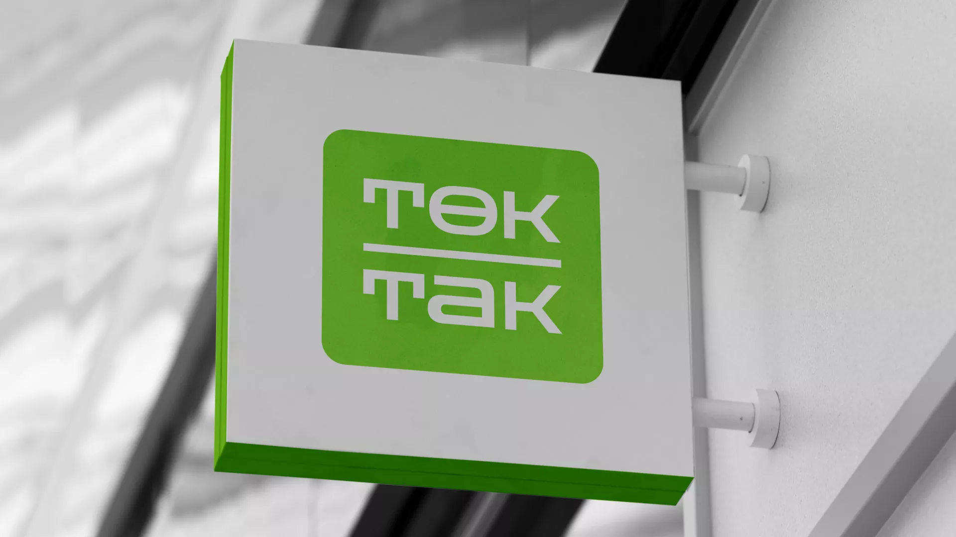 Создание логотипа компании «Ток-Так» в Навашино